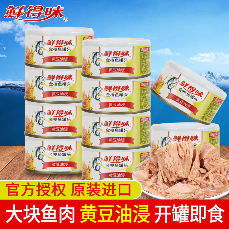 Imported Fresh Taste Tuna Canned Soybean Oil Immersion Lumps 180g 180g * 10 Pizza Salad Ready-to-eat fish 