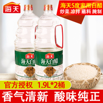 Haitian white vinegar 1 9L * 2 household large barrel edible vinegar soak feet with descaling cleaning 5 degrees rice vinegar non-vinegar