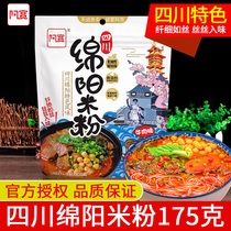 5 bags of Sichuan specialty Awan Mianyang rice noodles 175g beef flavor rice noodles convenient dormitory instant hot and sour powder
