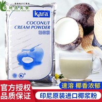 Indonesia imported Jiale coconut milk powder commercial coconut powder 1kg coconut milk powder instant coconut milk tea dessert coconut powder