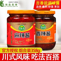 Ji Xiangju spicy sauce 358g * 3 bottles of hot pot dipping rice noodles hand cake sauce mixed vegetables chili sauce