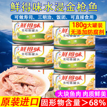 Imported Canned Tuna Water Soak 180g * 6 cans of ready-to-eat Tuna sushi rice ball salad pizza