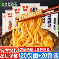 Itian noodle restaurant Japanese-style udon noodles with sauce bag 20 Hong Kong-style car noodles XO sauce spicy sauce hot pot instant noodles