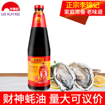 Lee Kum Ke God of God of Oyster sauce 907g kitchen condiment high quality oil consumption cold stir-fried vegetables gourd sauce pickled hot pot seasoning
