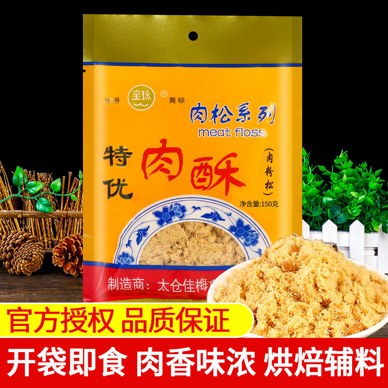 Taicang specialty pork pine bakery baking special meat pine baking materials for baking baking baking of baking baking purple vegetable