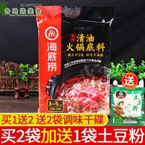 Authentic Haidilao clear oil hot pot base spicy 220g Sichuan Maocai specialty base Chongqing hot pot seasoning