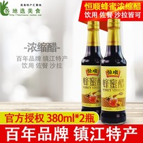 Zhenjiang specialty Hengshun honey vinegar 380ml * 2 large bottles of real-life recreational vinegar brewed balsamic vinegar special drinking vinegar