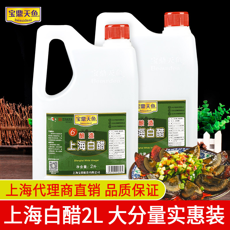 Baoding Tianyu Shanghai White Vinegar 2L*2 Barrel 6 degrees Edible White Vinegar Kimchi Cold Mix Seasoning Vinegar Foot Sterilization and Decontamination