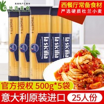 Imported spicy Sicilian low-fat spaghetti 500g * 5 bags home instant noodles Pasta pasta Pasta pasta