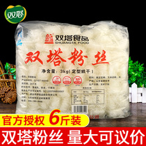 正宗双塔粉丝3kg 火锅麻辣烫鸭血粉条扇贝花甲粉丝干货商用大袋装