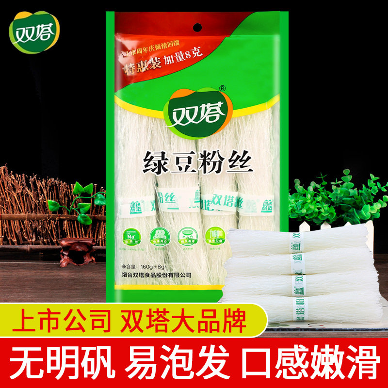 10 bags of authentic double tower green bean fans 168g Shandong special production cool hot pot fan fine powder