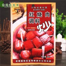 10 bags of Sichuan umbrella tower brand braised pork seasoning bag 50g home cooking Dongpo meat stew bag