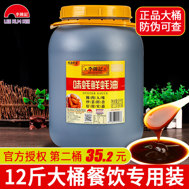 Li Jin Notes Taste Oyster Fresh Oyster Oil 6kg Kg Fried Vegetable Barbecue Hot Pot Dip Sauce Seasonings Big Barrel Catering Special-Taobao