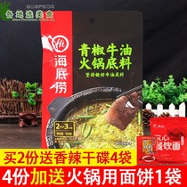 Authentic Haidilao green pepper butter hot pot base 150g household small packaging Chongqing spicy hot vegetable seasoning