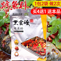 Full 4 send 1 Wangjiadu Chongqing Wanzhou grilled fish base 200g spicy seasoning grilled fish shop paper bag fish ingredients