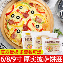 Seven Brothers Pizza bottom 6 inch 8 inch 9 inch semi-finished pizza cake Crust frozen pizza pancake embryo 5 Pack