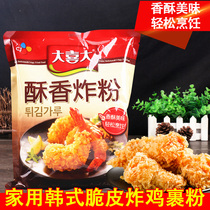 Big Xi big crispy fried powder 900g household Korean crispy fried chicken flour Korean bread Bran chicken wing pork chop marinade