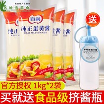 Bailey Pure Mayo 1kg * 2 Bags Burger Sandwich Bake Salad Sauce Fruit Vegetable Salad