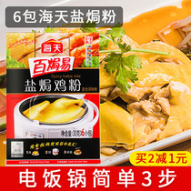 Authentic Haitian Salt Baked Chicken Powder Ingredients 30g * 6 bags Home Guangdong Meizhou Hakka Salt Baked Shrimp Sand Ginger Marinated