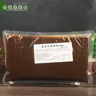 Yueyai fungus soup hot pot soup base 1kg bagged catering commercial non-spicy mushroom clear soup hot pot seasoning seasoning
