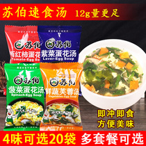 Suber soup instant soup 12G * 20 bags of hibiscus fresh vegetable soup bag freeze-dried meal replacement convenient instant egg soup instant soup
