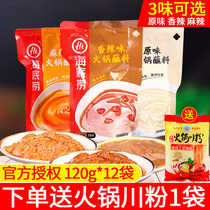 Haidilao hot pot dip 120g * 12 bags 3 flavor choice Sesame peanut butter sesame sauce Sichuan hot pot sauce seasoning