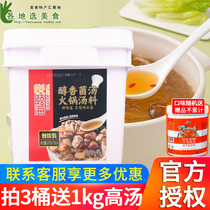 Yue Yue Hai mellow soup hot pot base 5KG catering barrel commercial fresh incense mushroom soup clear soup hot pot seasoning