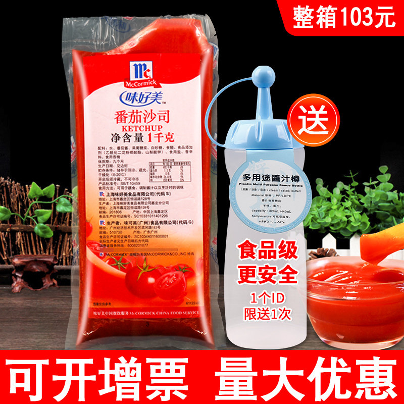 McCormick Tomato Sauce 1kg Hand Grab Burger Fries Home Pizza Spaghetti Tomato Sauce Commercial