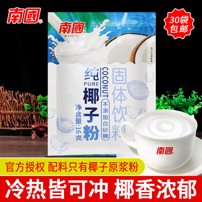 30 bags of authentic southern pure coconut powder 16g small bag of Hainan special products without adding sugar milk tea store