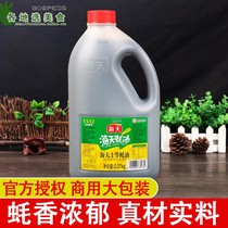 Haitian Sauce Oyster Sauce 2 27kg Large Bucket Oil Consuming Fried Vegetable Seasoning Family BBQ Hot Pot Dipping Seasoning