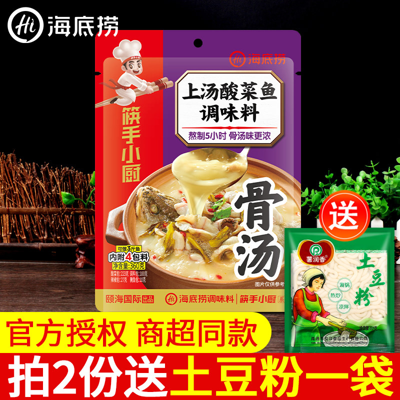 Haidilao soup sauerkraut fish seasoning package 360g Chongqing sour soup fish bottom material Sichuan old altar kimchi fish soup delicious