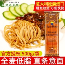 5 bags imported Molly 4# whole wheat straight bar pasta 500g home instant coarse grain noodle pasta