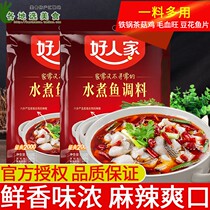 Good people boiled fish seasoning bag 210g * 2 bags home Sichuan spicy perfume fish boiled meat slices hot pot base