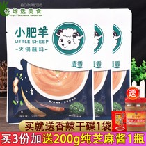 Little Fat Sheep hot pot dip fragrant 125g * 3 bags containing sesame sauce dish hot pot dipped in lettuce with noodle sauce
