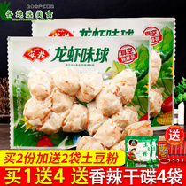 Anjing lobster flavor ball 240g * 2 bags Kwantung boiled spicy food material Hot Pot seafood meatballs frozen lobster ball