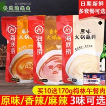 5 bags of Haidilao hot pot dipping 120g bags for household with sesame sauce Sichuan hot pot sauce