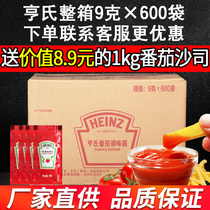 Heinz ketchup 9G * 600 bags Commercial Full box small package tomato sauce sandwich fries pasta pizza sauce