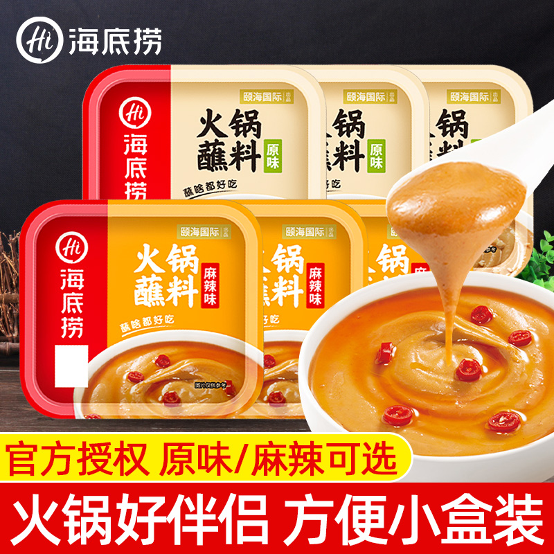 Haidilao Hot Pot Dipping Sauce 100g*6 Boxes 2 Flavors Choice Sesame Peanut Blend Sauce Sichuan Hot Pot Sauce Sesame Sauce 