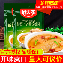 Sichuan specialty good home sour radish old duck soup stew 350g * 2 bags Chongqing sour soup fat beef stew seasoning