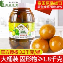 Thailand imported water mother salty lemon 3500G Hong Kong salty lime seven Chaoshan milk tea pickled salt citric acid lemon
