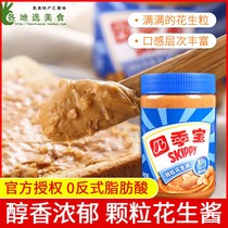 Sijibao granules peanut butter 510g spread bread mate noodle sauce hot pot seasoning dip breakfast sauce