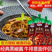 Good taste low-fat black pepper sauce 230g * 3 bags black pepper sauce steak seasoning pasta spaghetti sauce