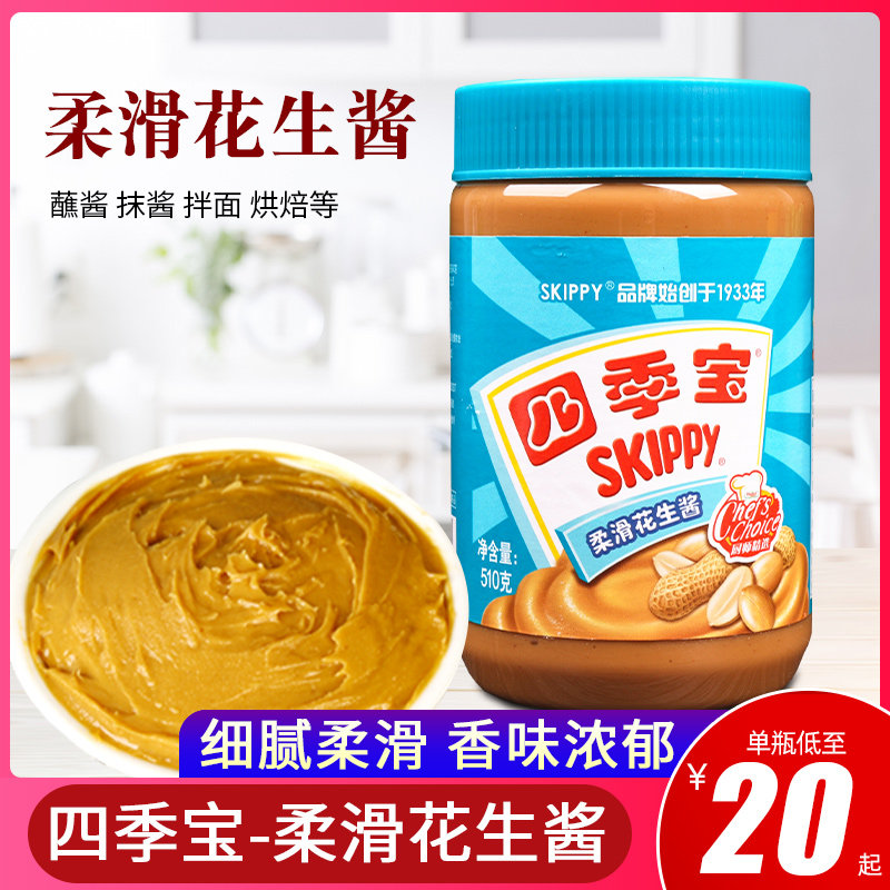 Season Bao Soft Slide Peanut Butter 510g Breakfast Sandwich Mixed Pasta Sauce Hot Pot Dip Baking Stock Raw Material Sauce
