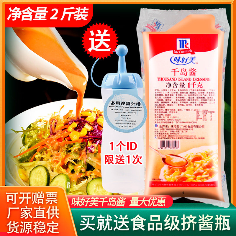Taste Good Beauty Thousands Island Sauce 1kg Commercial Vegetable Fruit Seafood Salad Juice Baking Friar Bread Burger Salad Dressing