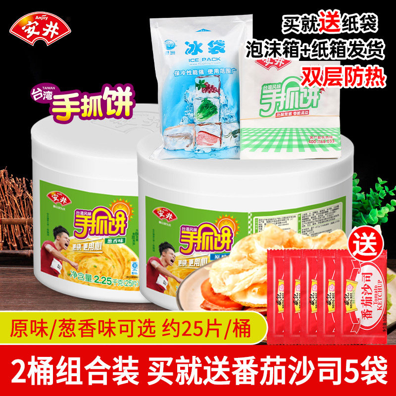 Ani grabs cake pancakes 2 25kg*2 barrels of original onion fragrance 50 tablets home frozen breakfast pancakes hands tore cake