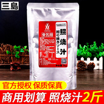 Misjima Sauce 1kg Business Chicken Garlic Rice Sauce Japanese Grilled Wing Marinade Sauce