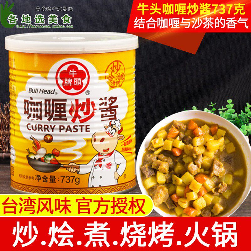 Taiwan Bull Truffle Curry Stir-fried Sauce 737g Curry Fried Rice Curry Beef Chicken Seasoned Hot Pot With Sand Tea Sauce