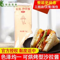Cheuby 311 business sweet salad dressing 1kg commercial bread burger sushi cooking baking special salad dressing