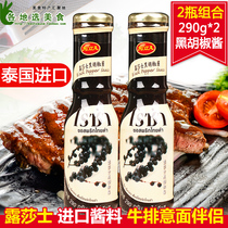 Imported Lucas Black Pepper Sauce 290g * 2 Bottles of Household Black Pepper Sauce Pasta Sauce