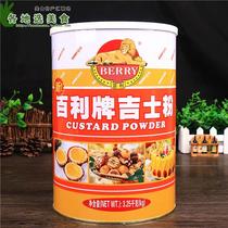 Bailey card powder 3 25kg commercial pudding powder cake egg tart moon cake bread baking ingredients